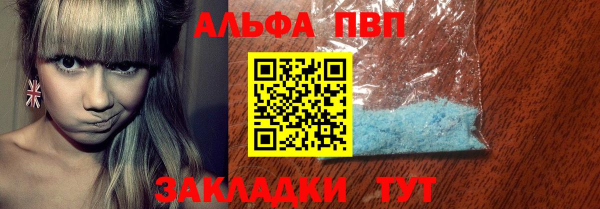 APVP кристаллы Пугачёв