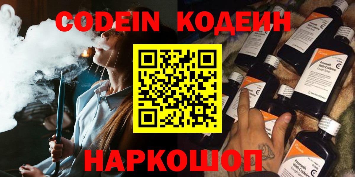 Кодеиновый сироп Lean напиток Lean (лин) Пугачёв