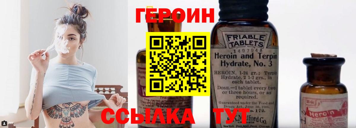 ГЕРОИН VHQ  Вход с VPN  ГЕРОИН  Пугачёв 